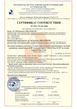 2020.10.22 Лыткарино - Швеллеры стальные горячекатные с уклоном внутренних граней.