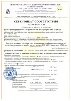 2021.05.26 Лыткарино - Прокат арматурный гладкого профиля для железобетонных конструкций в мотках.
