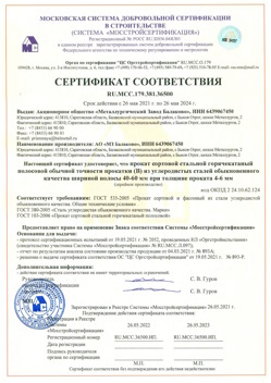 2021.05.26 Лыткарино - Прокат сотовый стальной гарячекатный полосовой обычной точности прокатки.