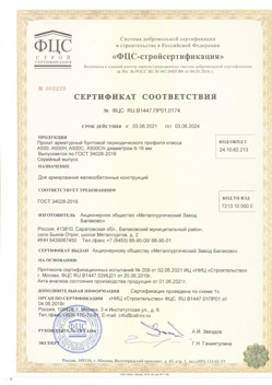 2021.06.03 Лыткарино - Прокат арматурный бунтовый периодического профиля класса А500.